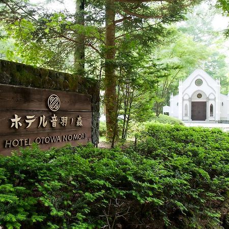 Kyu Karuizawa Hotel Otowa No Mori Ngoại thất bức ảnh